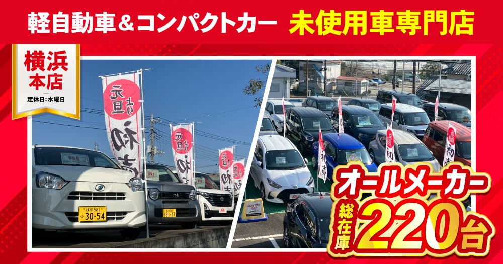 アクティブコレクション横浜店とは